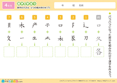 漢字のパズル（2つの組み合わせ）7